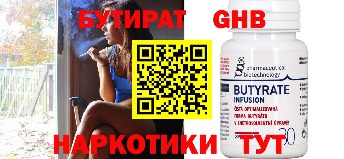 Бутират буратино Полысаево