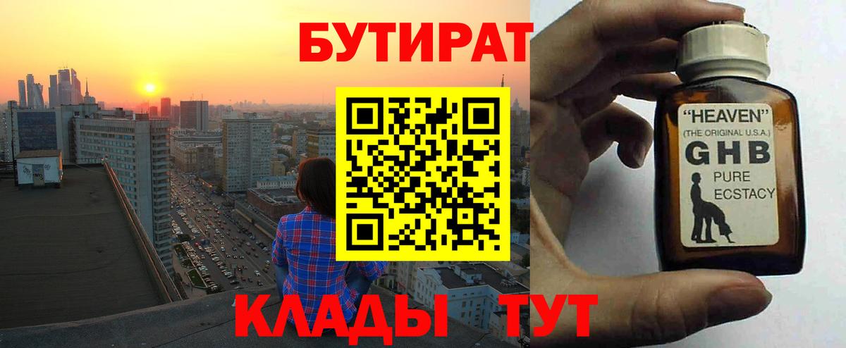 БУТИРАТ Butirat  Вход с VPN  Бутират  Полысаево 