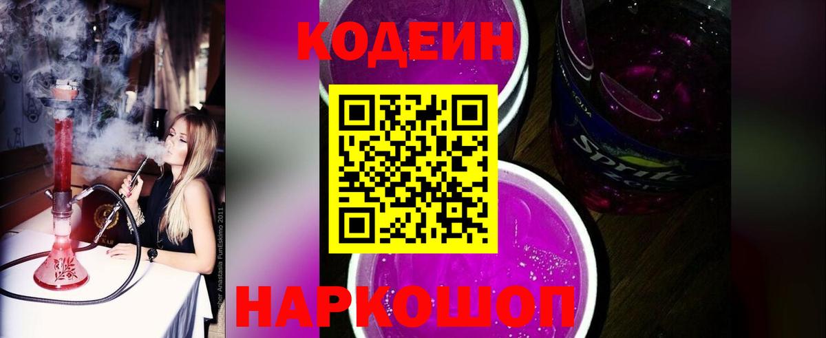 Полысаево  Кодеин напиток Lean (лин)  Вход с VPN 