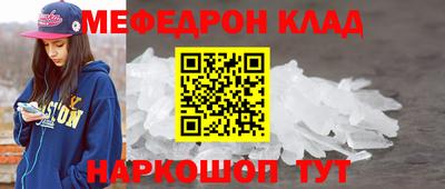 мефедрон Шебекино