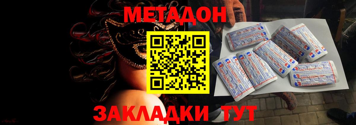 Полысаево  МЕТАДОН кристалл  МЕТАДОН methadone  Вход с VPN 