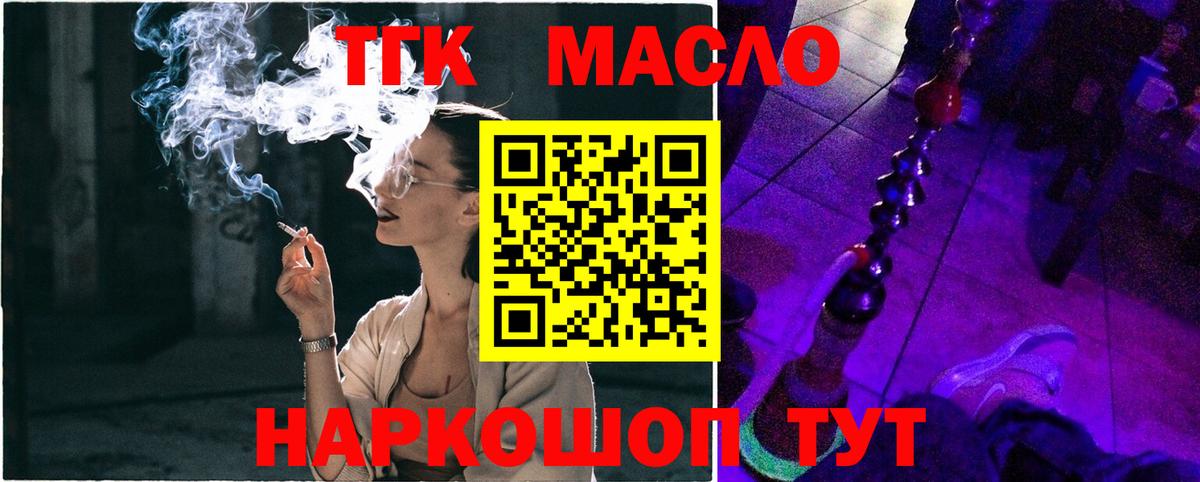 Дистиллят ТГК гашишное масло Полысаево